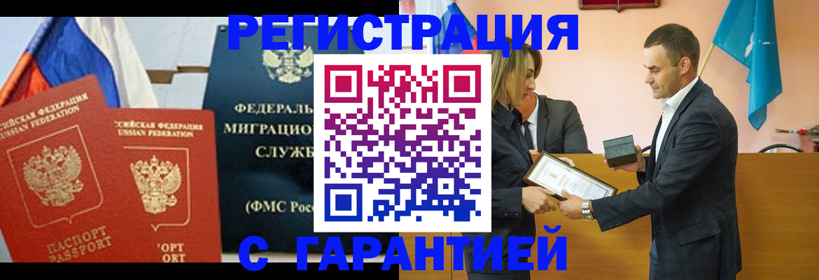 временная регистрация гарантия в Пушкино