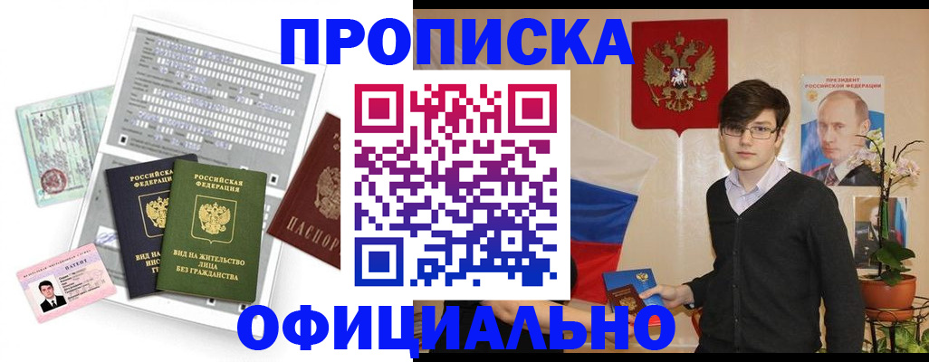 прописка от собственника в Пушкино