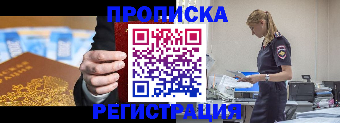прописка от собственника в Пушкино