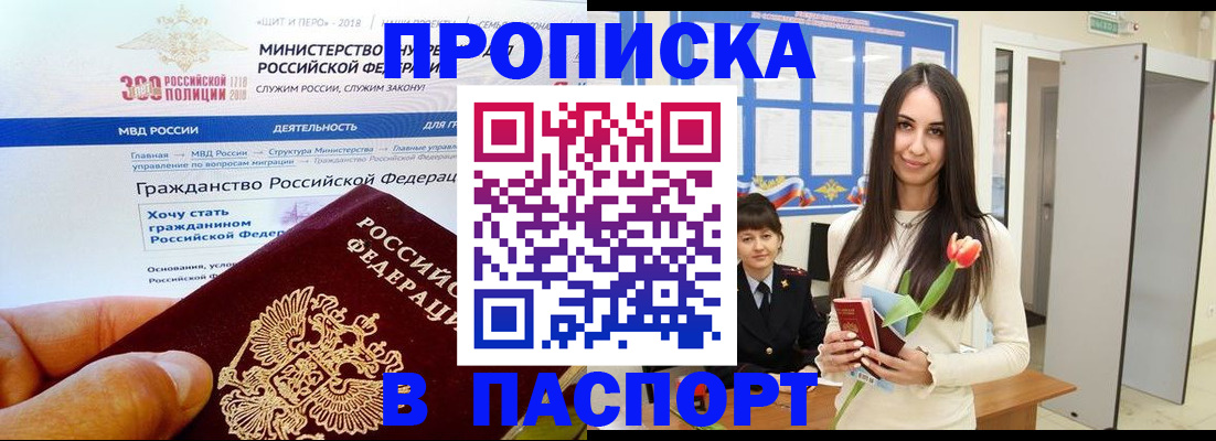 временная регистрация надежно в Пушкино
