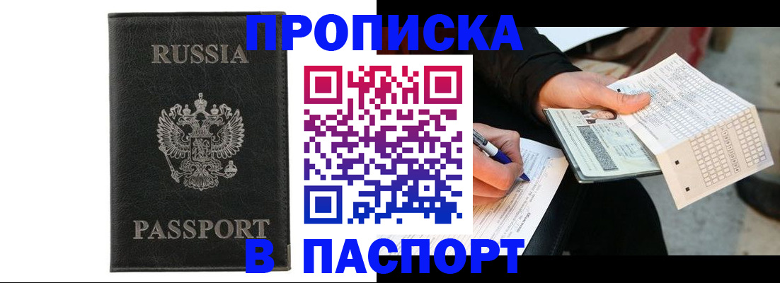временная регистрация 2025 в Пушкино