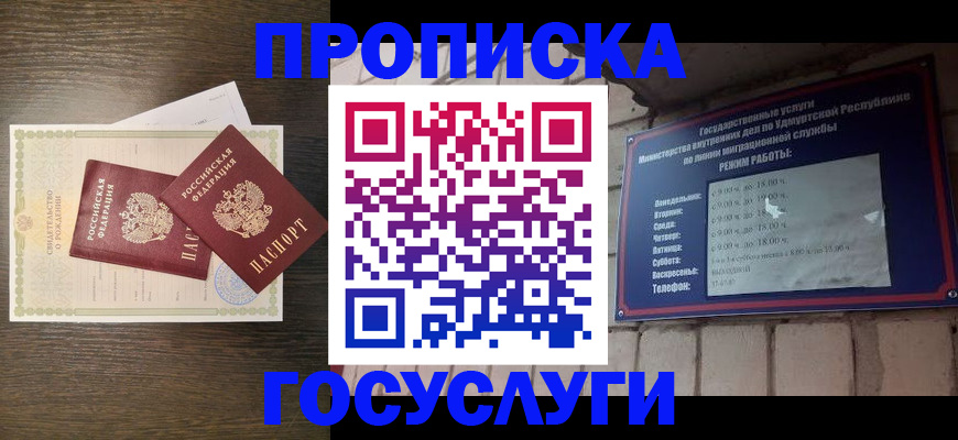 прописка законно в Пушкино