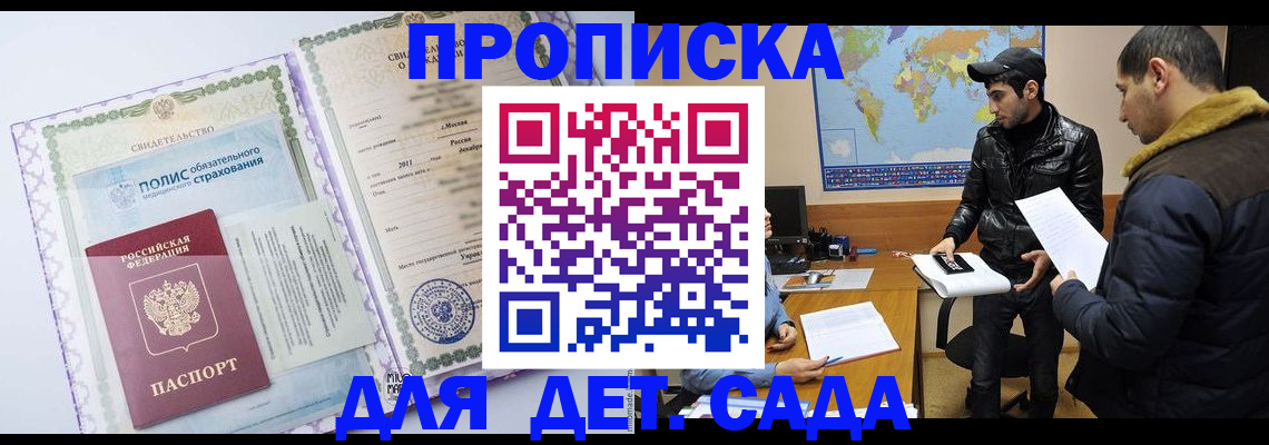 временная регистрация гарантия в Пушкино