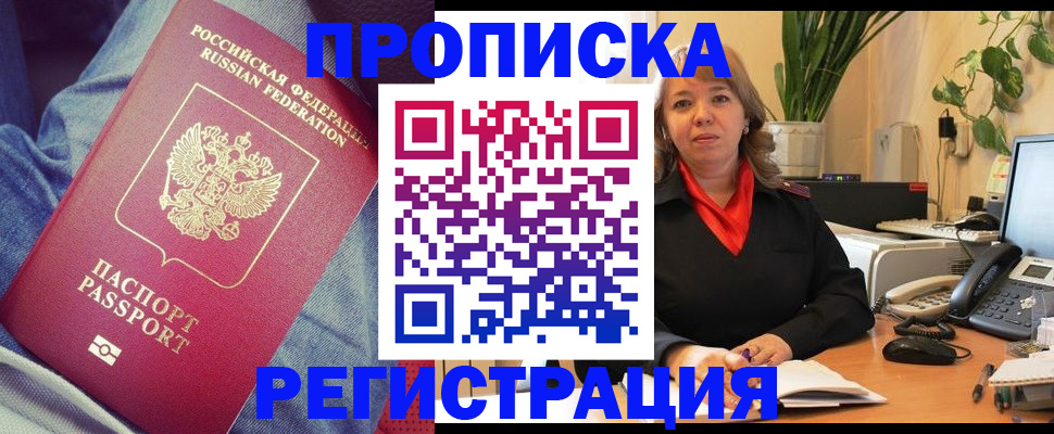 временная регистрация в Пушкино