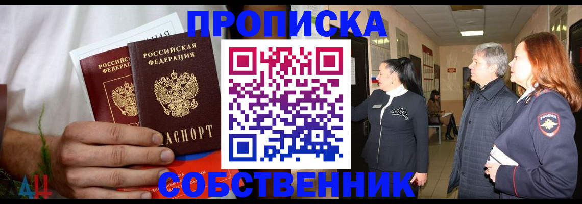 прописка 2025 в Пушкино